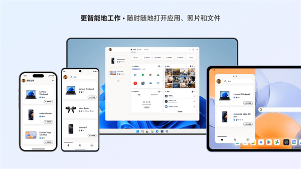 超级互联lenovo官方下载 v09.0.0.010.0 手机版 超级互联lenovo官方下载 v09.0.0.010.0 手机版