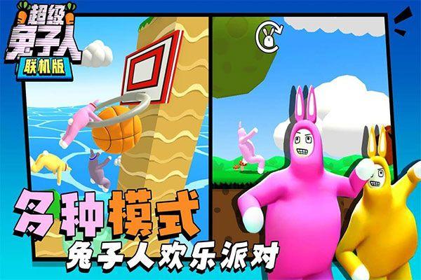超级兔子人联机版 v1.3.9安卓版