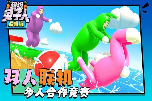 超级兔子人联机版 v1.3.9安卓版
