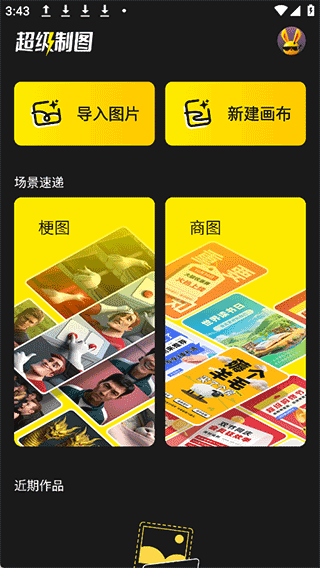 超级制图app v1.4.0安卓版