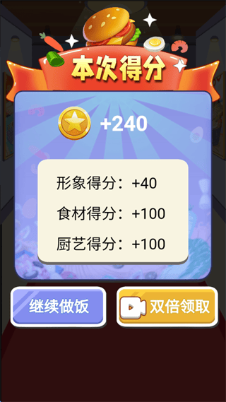 超级厨师游戏 v2 最新版 超级厨师游戏 v2 最新版
