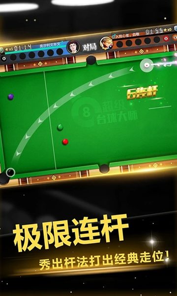 超级台球大师下载安装手机版 超级台球大师下载安装手机版