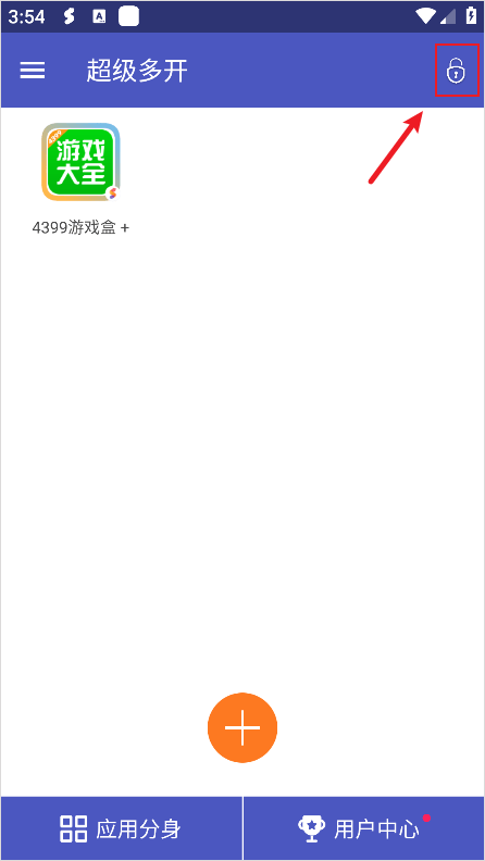超级多开app v6.0.40.1031安卓版