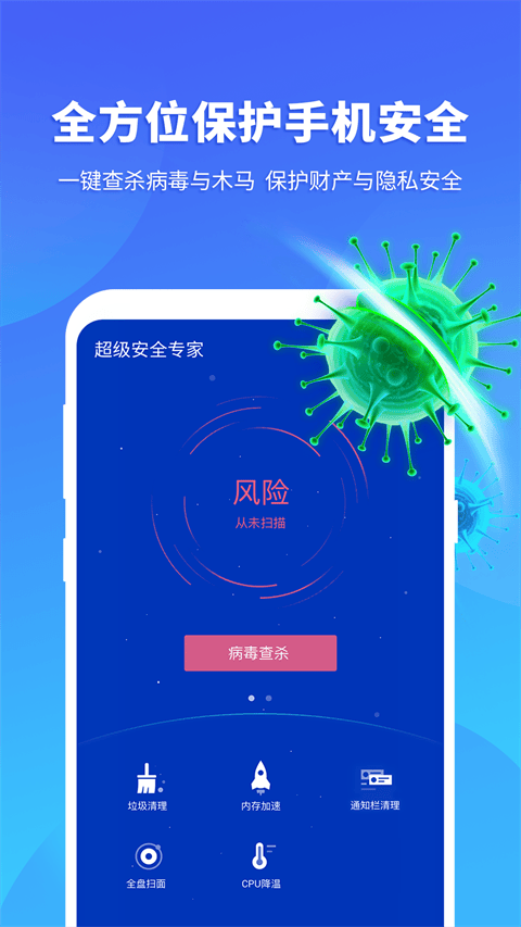 超级安全专家app v1.5.9安卓版