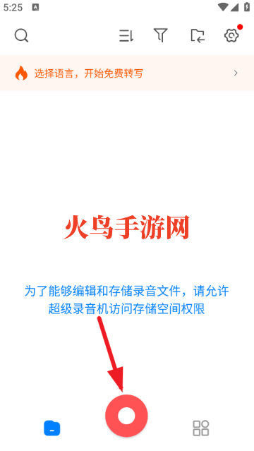 超级录音机最新版本 超级录音机最新版本