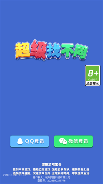 超级找不同游戏 超级找不同游戏