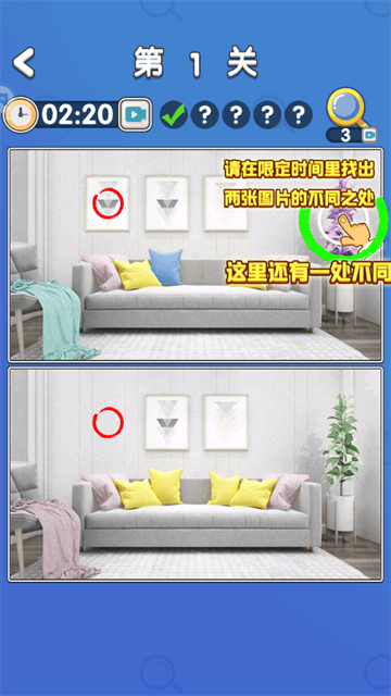 超级找不同游戏 超级找不同游戏