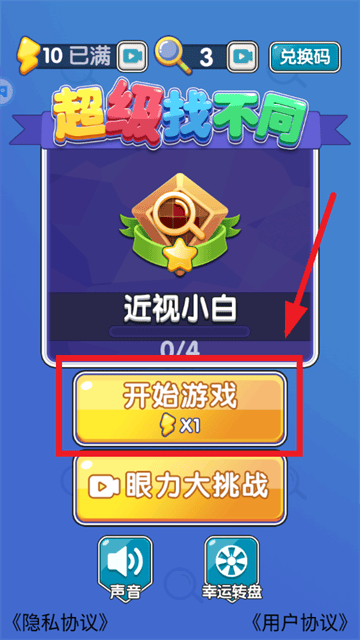 超级找不同游戏 超级找不同游戏