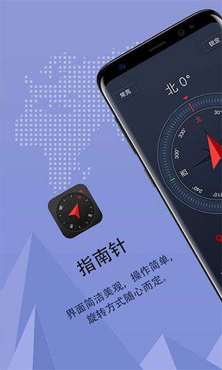 超级指南针最新版 v3.1.48