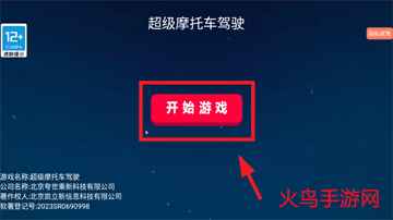 超级摩托车驾驶游戏 超级摩托车驾驶游戏
