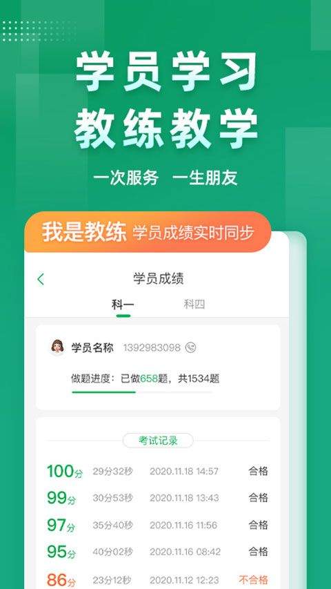 超级教练app v6.5.7安卓版