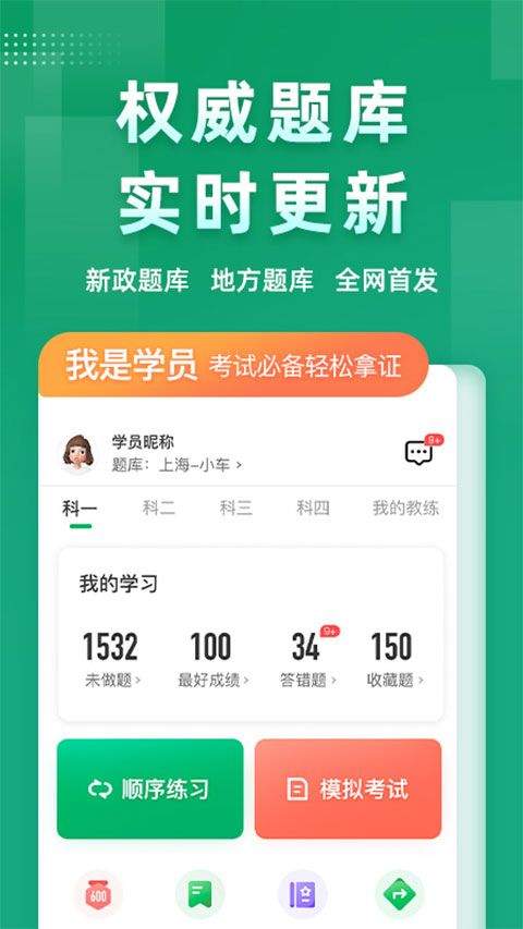 超级教练app v6.5.7安卓版