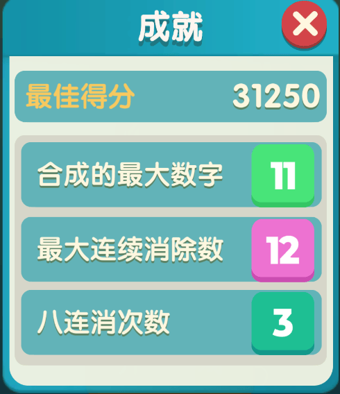 超级数字游戏 v1.4.7安卓版