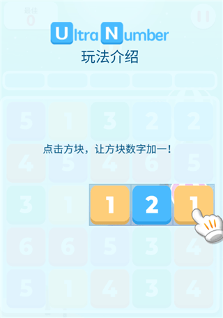 超级数字游戏 v1.4.7安卓版