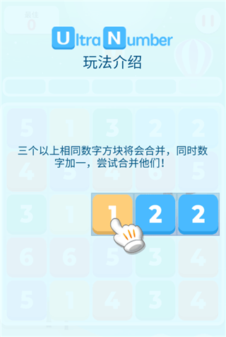 超级数字游戏 v1.4.7安卓版