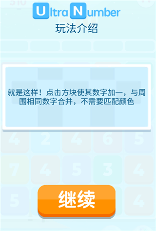 超级数字游戏 v1.4.7安卓版