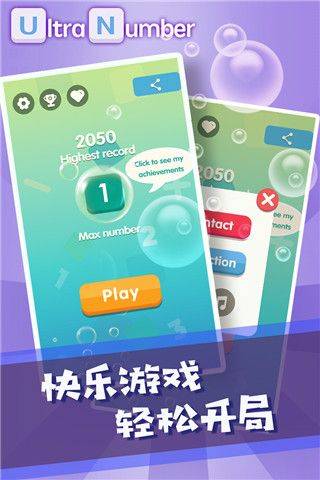 超级数字游戏 v1.4.7安卓版
