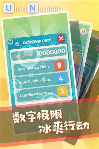 超级数字游戏 v1.4.7安卓版