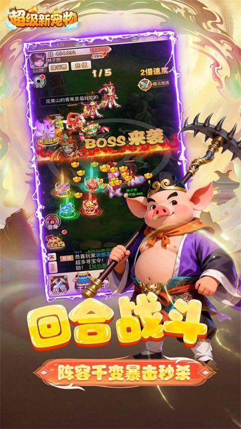 超级新宠物 v1.0.0安卓版