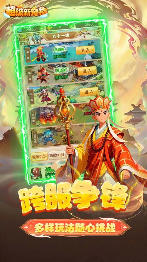 超级新宠物 v1.0.0安卓版