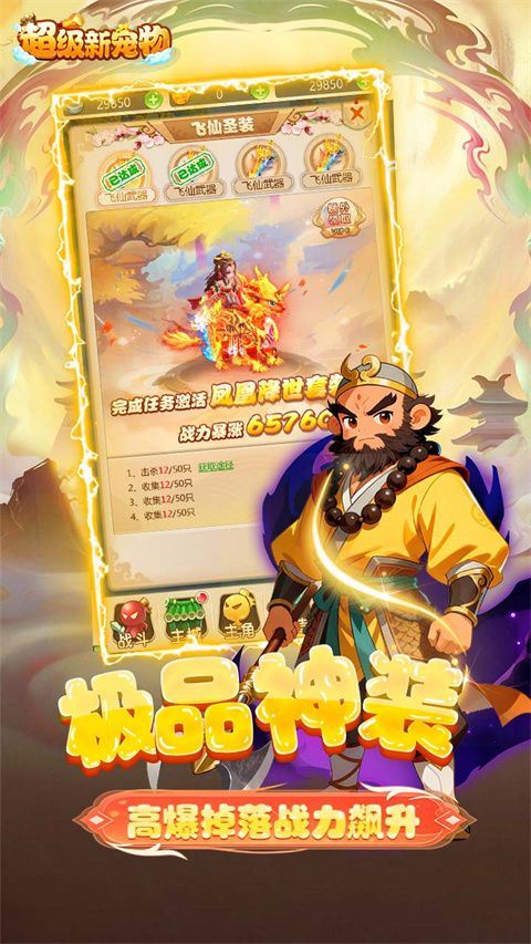 超级新宠物 v1.0.0安卓版