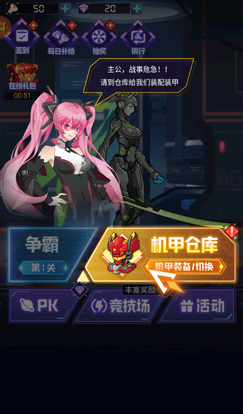超级机甲战神最新版 v1.0.7安卓版