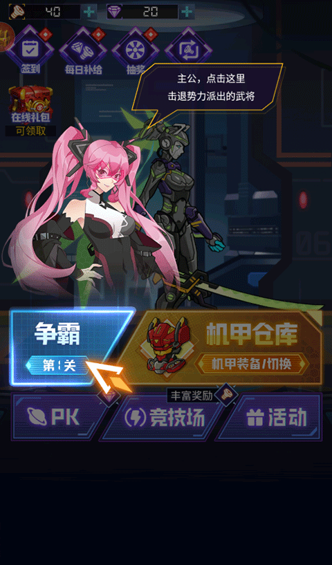 超级机甲战神最新版 v1.0.7安卓版