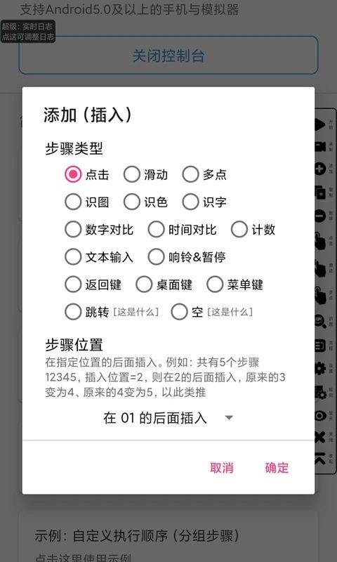 超级点击器app v7.2安卓版