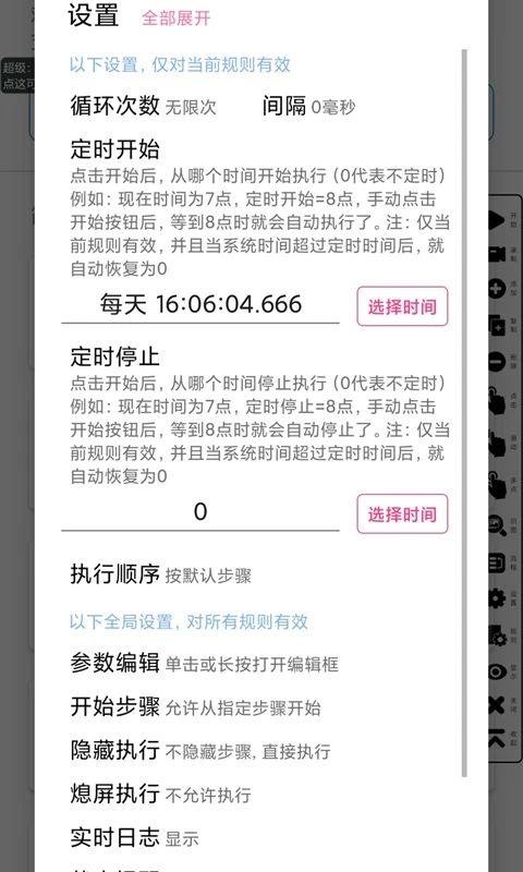 超级点击器app v7.2安卓版