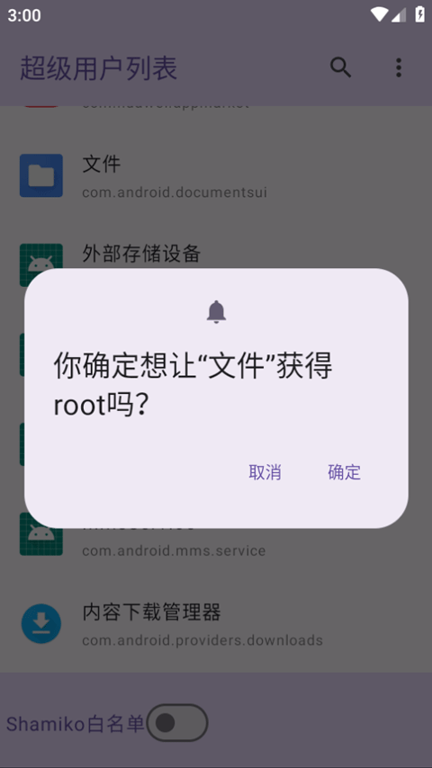 超级用户列表app v1.0安卓版