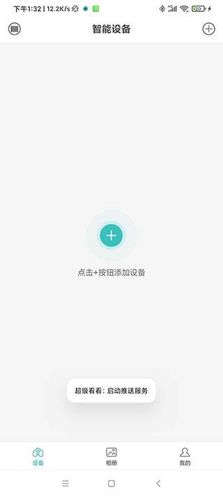 超级看看最新app2026 v7.7.2安卓版