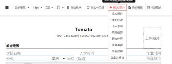 超级简历免费模板手机版 v4.1.2安卓版