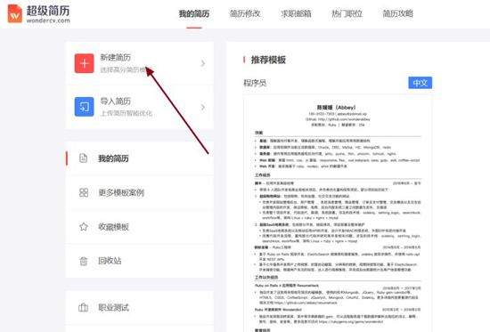 超级简历免费模板手机版 v4.2.1安卓版