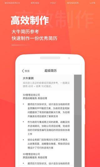 超级简历免费模板手机版 v4.2.1安卓版