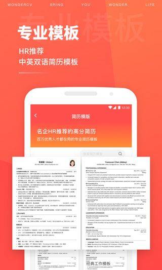 超级简历免费模板手机版 v4.2.1安卓版