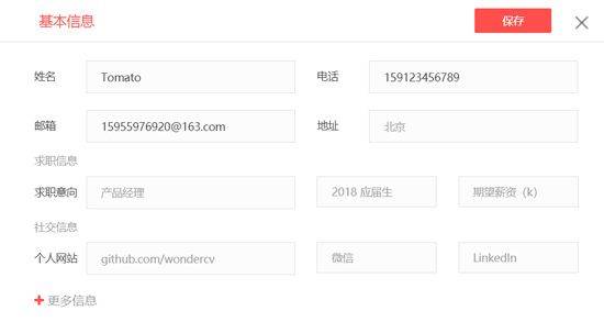 超级简历免费模板手机版 v4.3.0安卓版