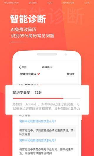 超级简历免费模板手机版 v4.3.0安卓版