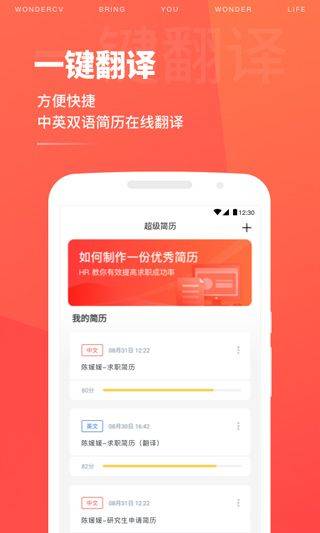 超级简历免费模板手机版 v4.3.0安卓版