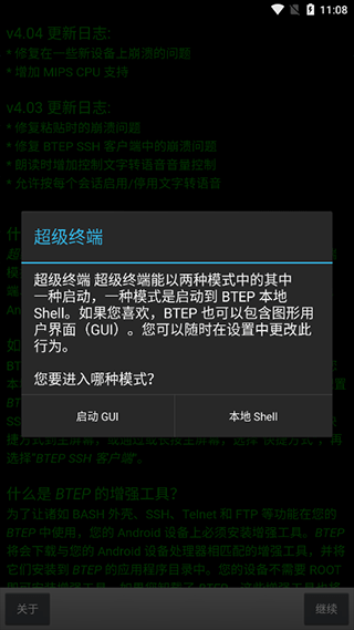 超级终端安卓版中文版(better terminal emulator pro) v4.04手机版