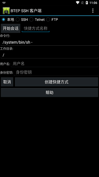 超级终端安卓版中文版(better terminal emulator pro) v4.04手机版