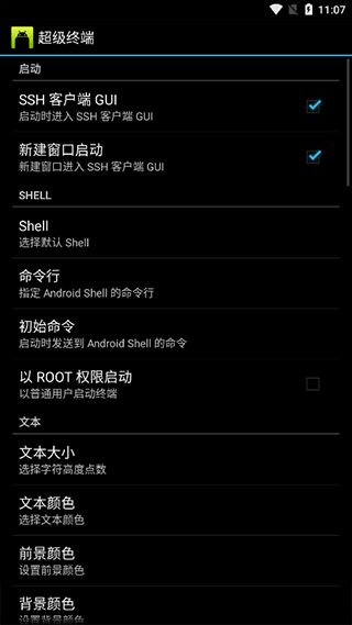 超级终端安卓版中文版(better terminal emulator pro) v4.04手机版