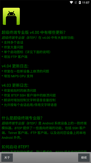 超级终端安卓版中文版(better terminal emulator pro) v4.04手机版