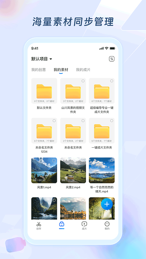 超级编导app v1.6.4安卓版