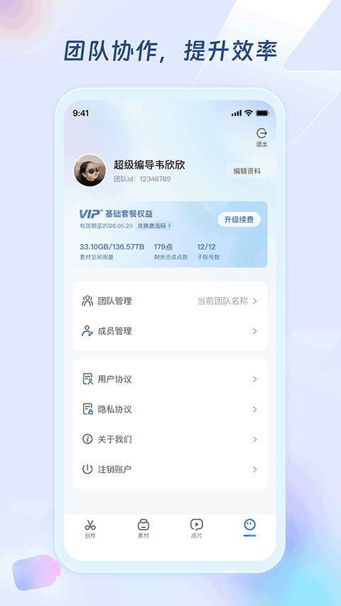 超级编导app v1.6.4安卓版