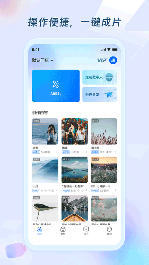 超级编导app v1.6.5安卓版