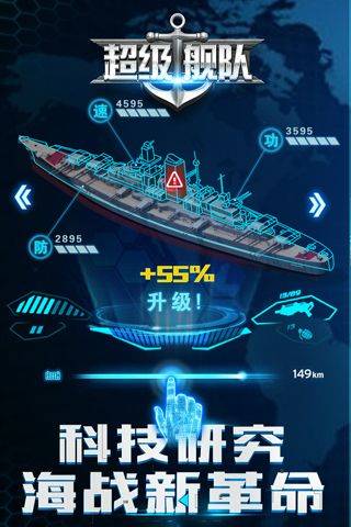 超级舰队最新版 v10.3安卓版