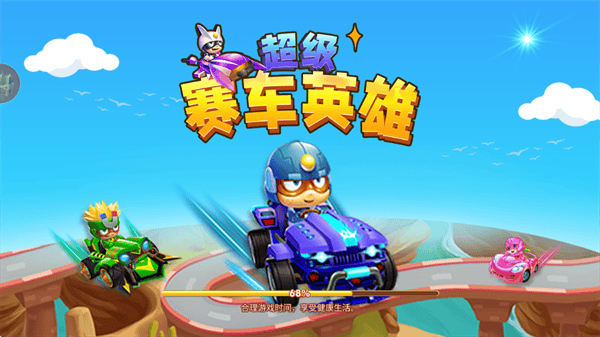 超级赛车英雄游戏 超级赛车英雄游戏