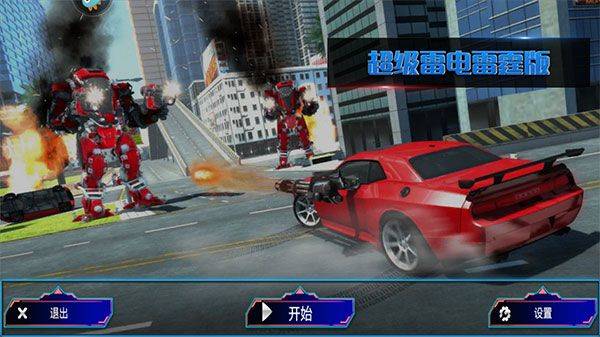 超级雷电雷霆版 v1.3安卓版