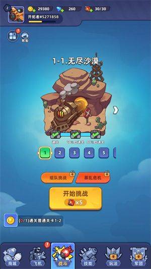 超能战机游戏(超能战机安装器) v1.3003.675 最新版 超能战机游戏(超能战机安装器) v1.3003.675 最新版