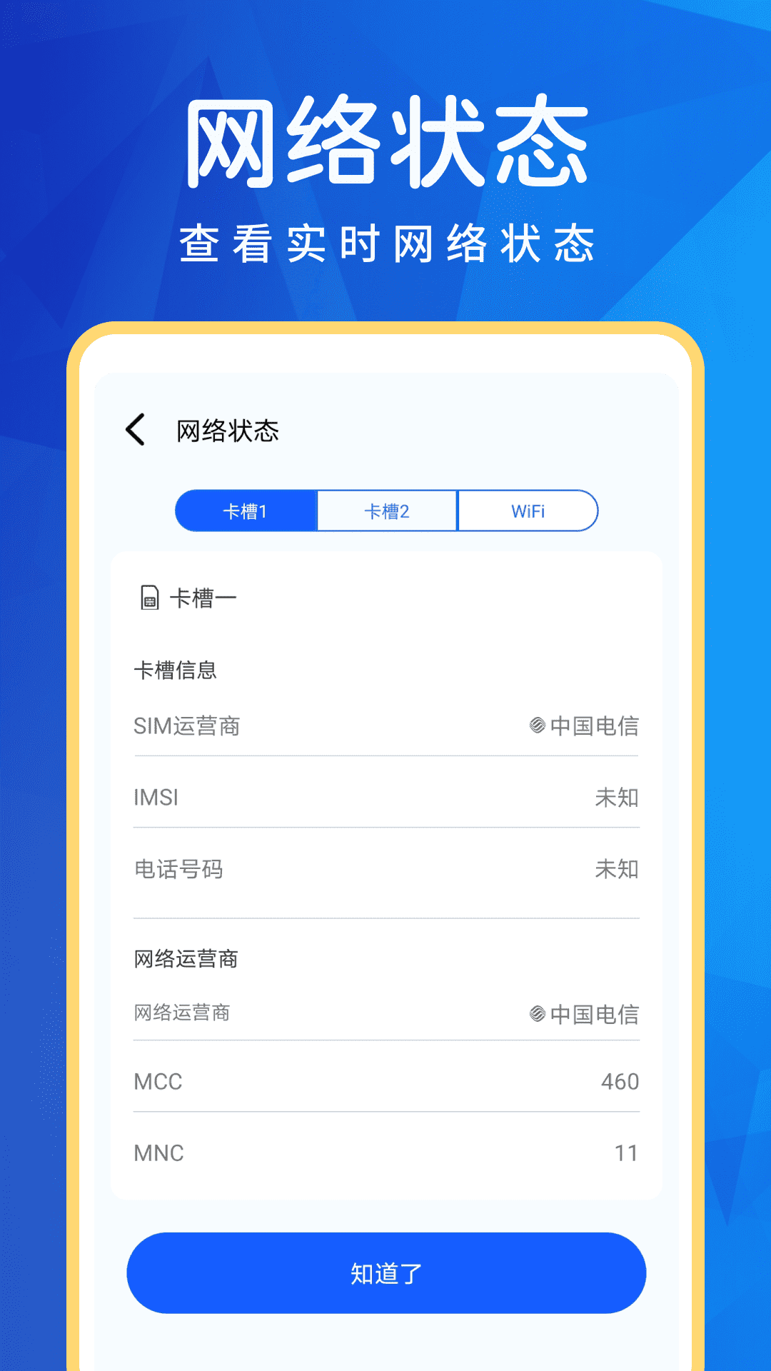 超能WiFi万能连app v4.3.72.00 安卓版